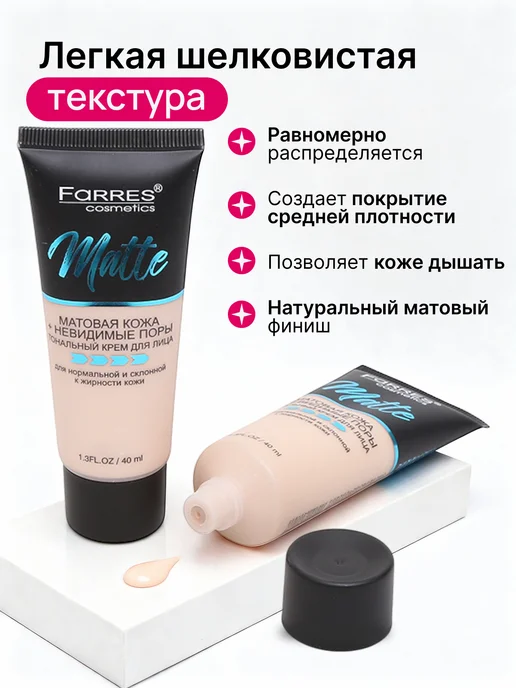 FARRES Тональный крем для лица матовый 03, бежевый, фото 6