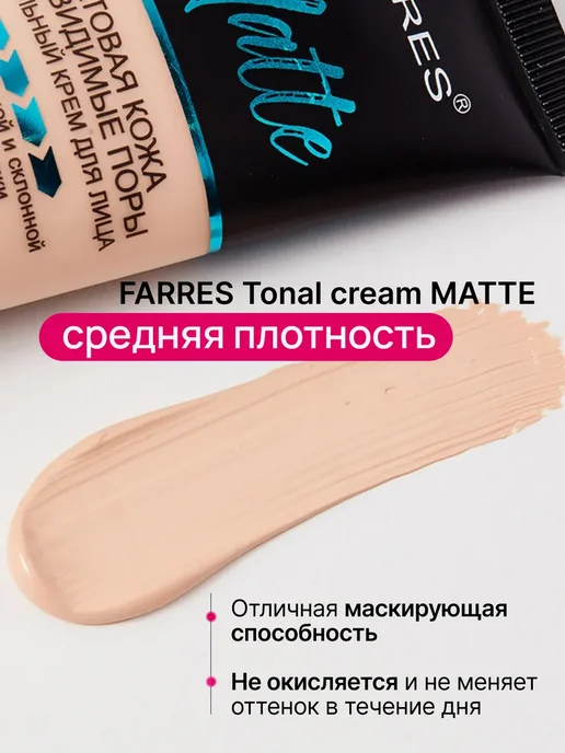 FARRES Тональный крем для лица матовый 03, бежевый, фото 7