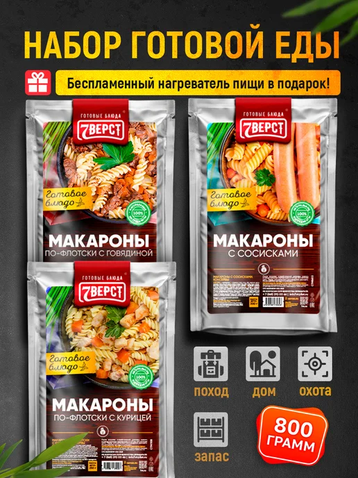 7 вёрст Готовая еда в дорогу № 34, 3 уп, 800 г. с БНП, 800 г