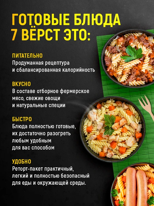 7 вёрст Готовая еда в дорогу № 34, 3 уп, 800 г. с БНП, 800 г, фото 8