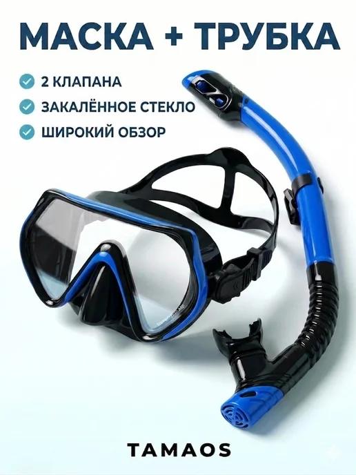 TAMAOS Маска для плавания с трубкой снорклинг набор, синий