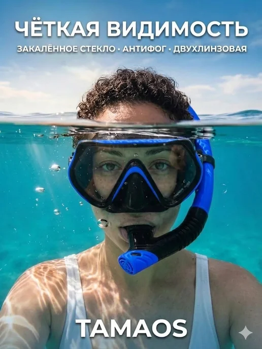 TAMAOS Маска для плавания с трубкой снорклинг набор, синий, фото 4