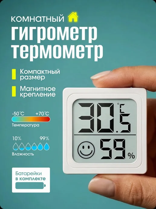 Melytes TM Компактный термометр, мини гигрометр с магнитным креплением, белый