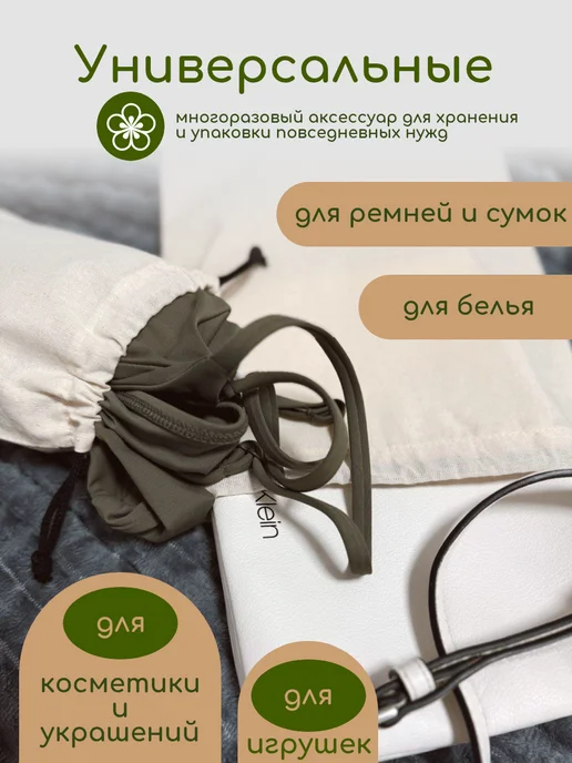 Мешок из хлопка эко для хранения 20х25 завязки молочные, 20x25, черный, фото 2