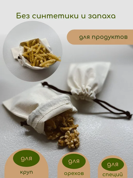 Мешок из хлопка эко для хранения 20х25 завязки молочные, 20x25, черный, фото 3