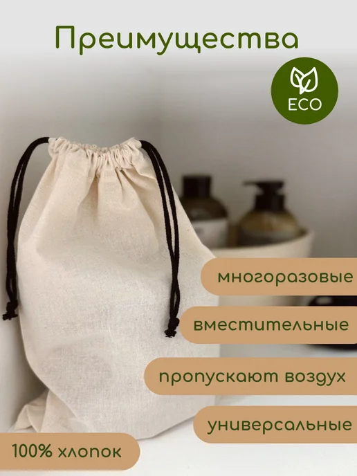 Мешок из хлопка эко для хранения 20х25 завязки молочные, 20x25, черный, фото 4