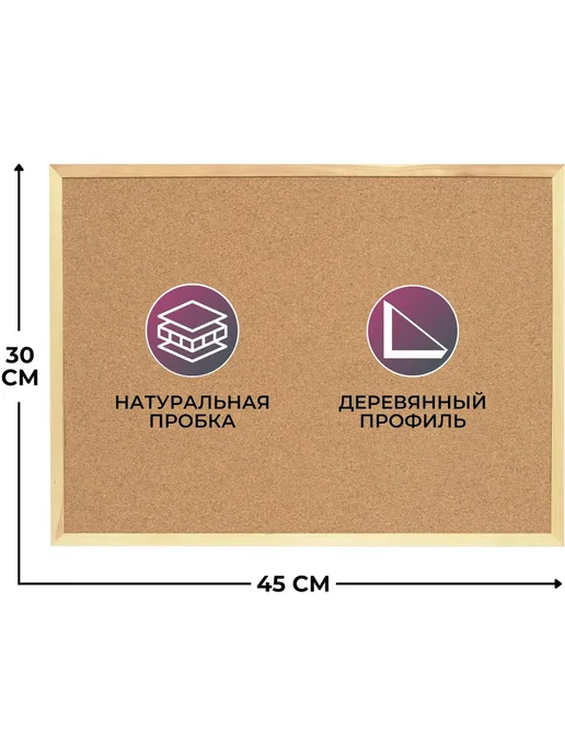 Attache Доска пробковая 30х45см деревян. рама, Россия, коричневый