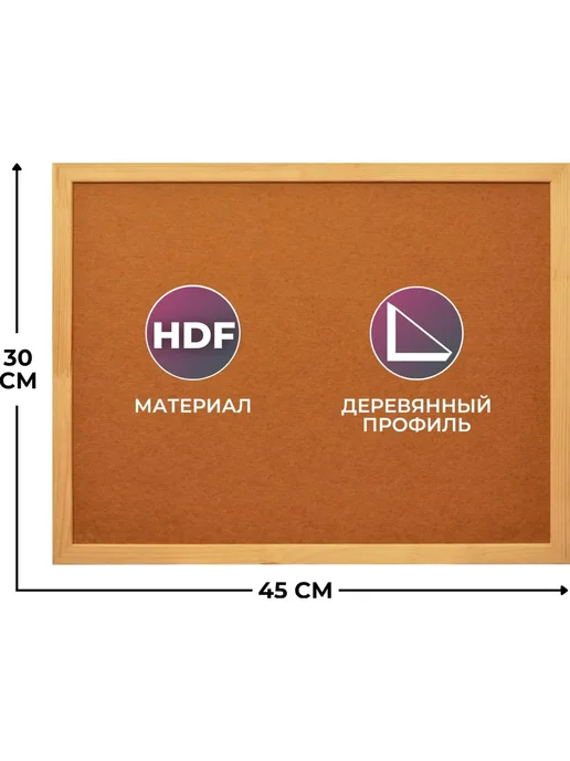 Attache Доска пробковая HDF Economy 30х45 деревян. рама, 30x45