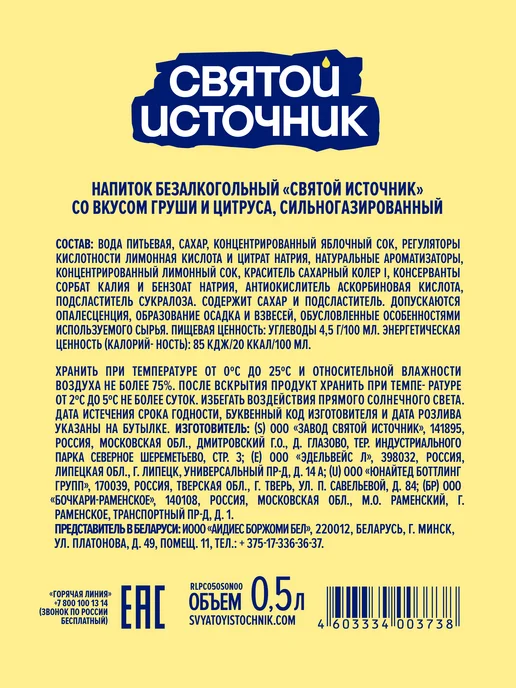 Святой источник Лимонад Красный Апельсин, газированный 12 штx0,5 ПЭТ, 6 л, 12 шт, фото 3