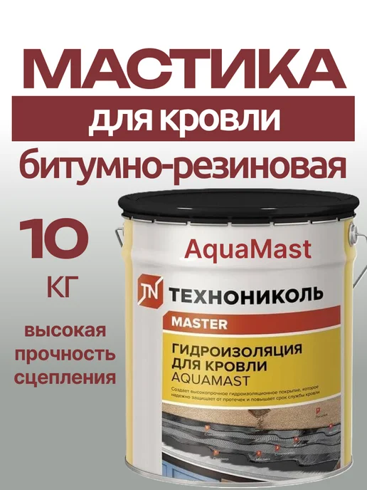 ТехноНИКОЛЬ Мастика гидроизоляция для кровли 10 кг, 10 кг