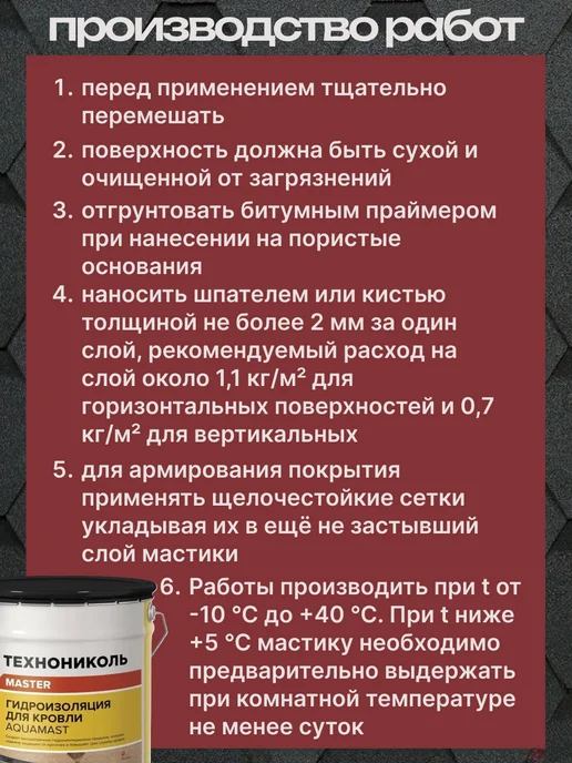 ТехноНИКОЛЬ Мастика гидроизоляция для кровли 10 кг, 10 кг, фото 2
