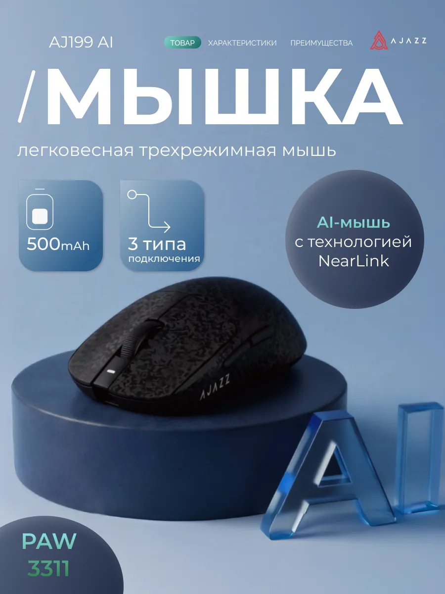 AJAZZ Игровая беспроводная мышь AJ199-AI Carbon