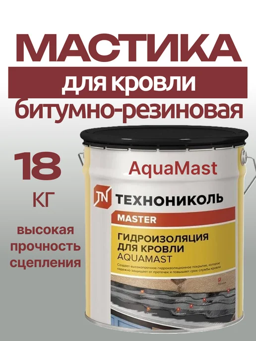 ТехноНИКОЛЬ Мастика гидроизоляция для кровли 3 кг, 18 кг