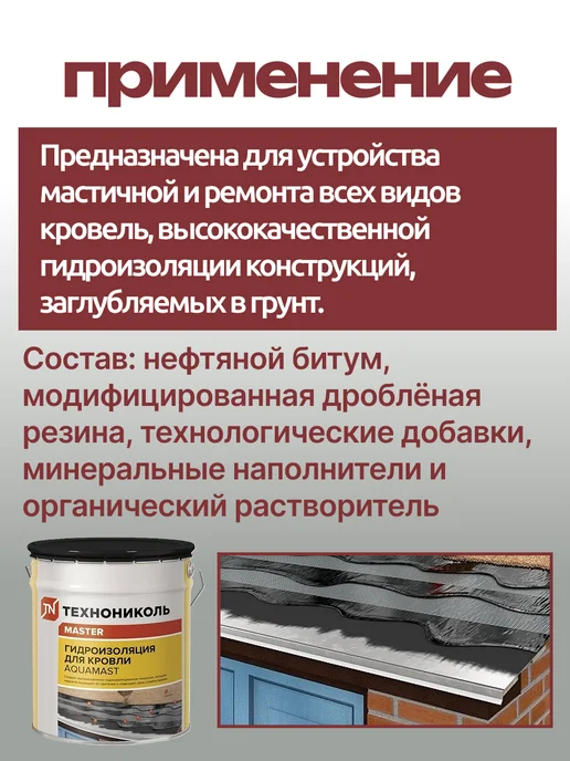 ТехноНИКОЛЬ Мастика гидроизоляция для кровли 3 кг, 18 кг, фото 3