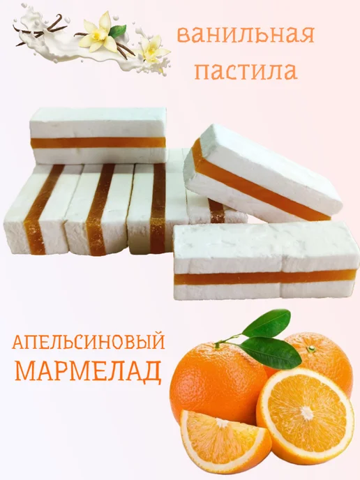 Красный мозырянин Пастила ванильная с апельсиновым мармеладом Беларусь, красный, фото 3