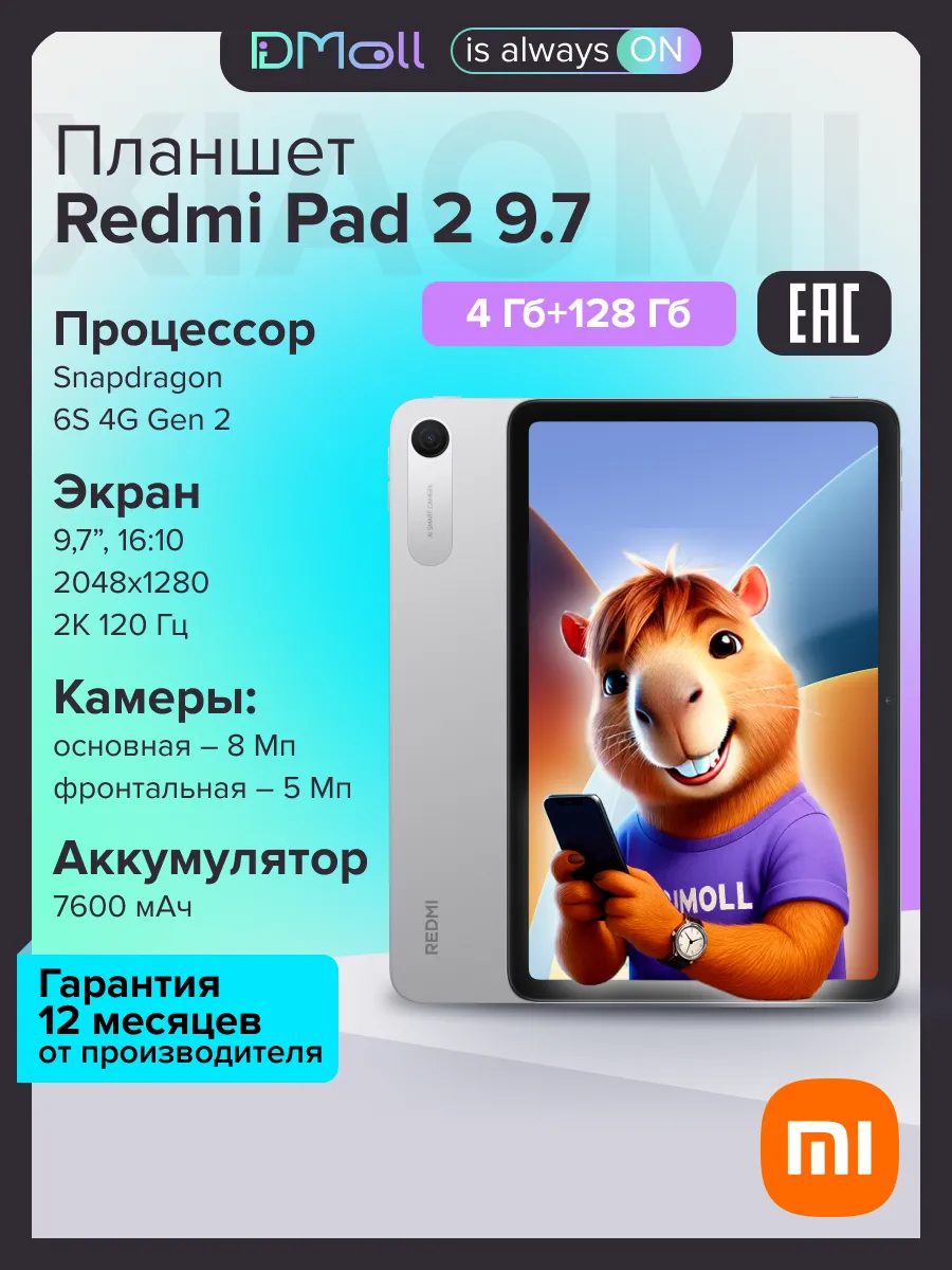 Xiaomi Планшет REDMI Pad 2 9.7 4+128 ГБ Silver Ростест
