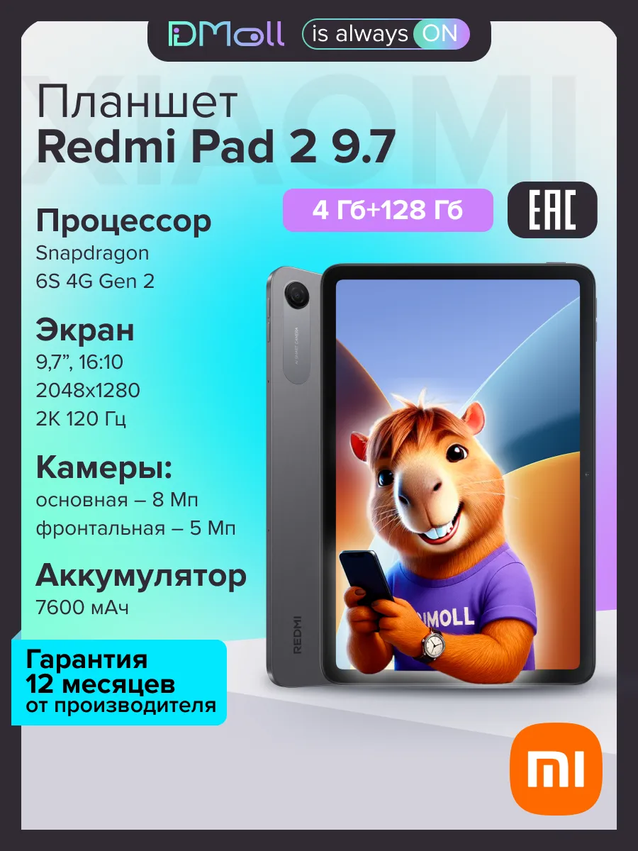 Xiaomi Планшет REDMI Pad 2 9.7 4+128 ГБ Graphite Gray Ростест