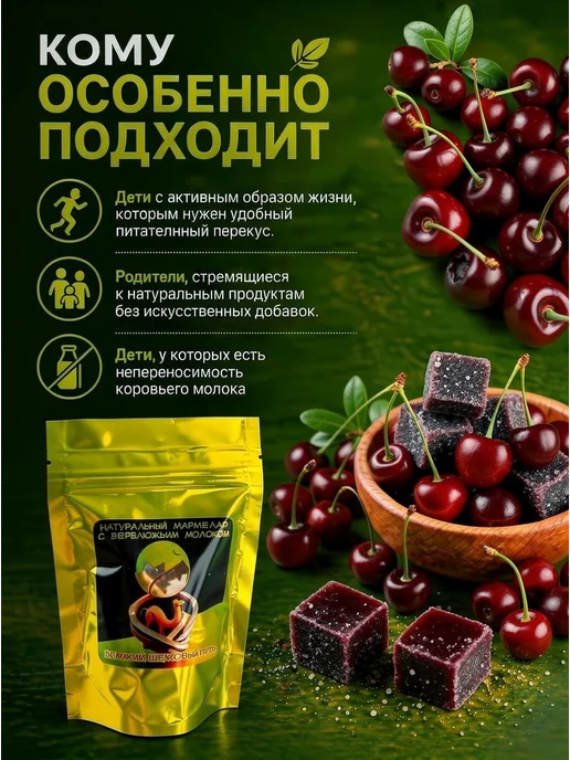 Мармелад натуральный с верблюжьим молоком и вишней Халяль, вариант, фото 2