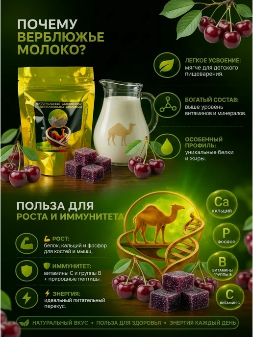 Мармелад натуральный с верблюжьим молоком и вишней Халяль, вариант, фото 3