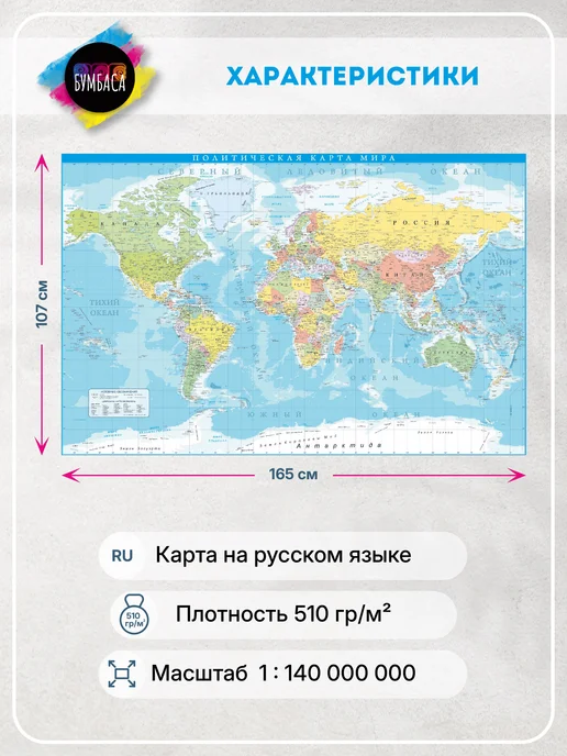 Bumbasa Политическая карта мира 2026 на баннере, 165х107 см, 165x107 см, фото 2