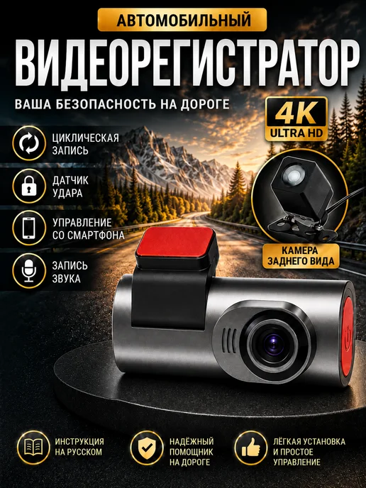 MODUSOP Видеорегистратор для автомобиля с двумя камерами с WiFi, 4К, черный