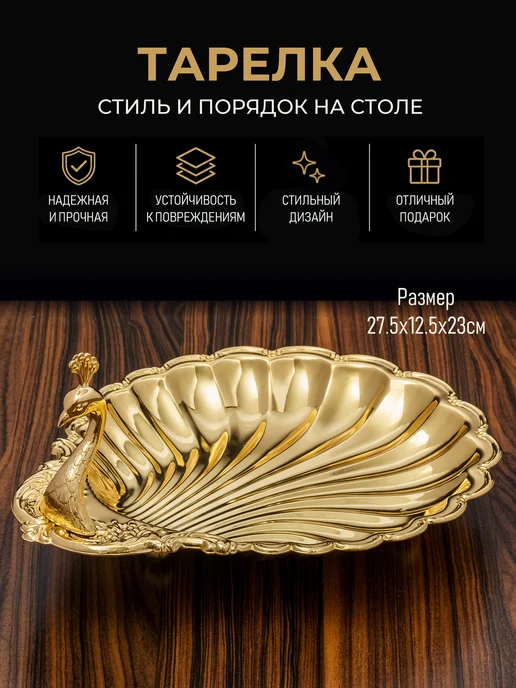 Стиль-Ампир Фруктовница конфетница блюдо сервировочное Павлин, желтый