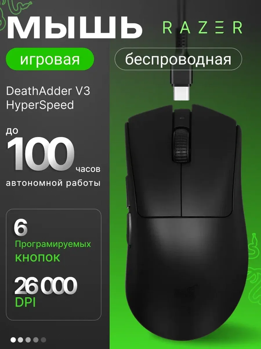 Razer Игровая мышь DeathAdder V3 HyperSpeed (RZ01-05140100-R3G1)