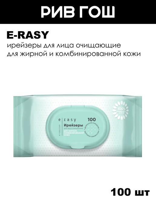 E-Rasy Ирейзеры очищающие для комбинированной кожи, 100 шт, 100 шт