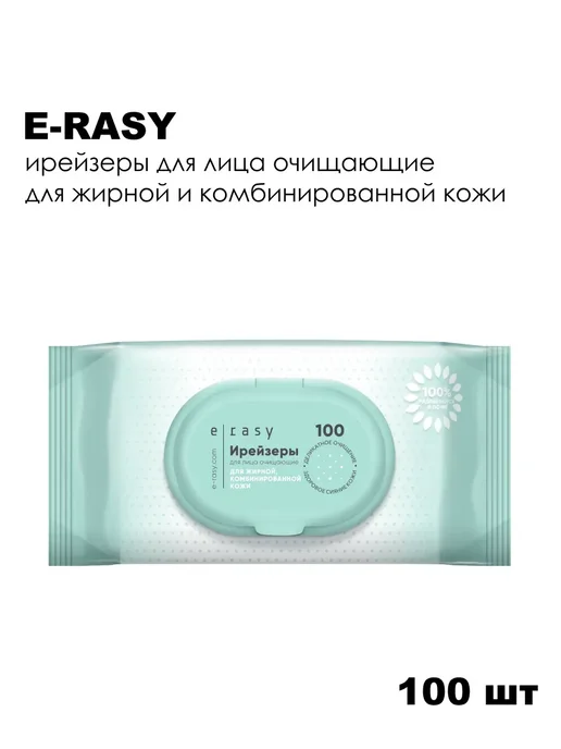 E-Rasy Ирейзеры очищающие для комбинированной кожи, 100 шт, 100 шт, фото 4