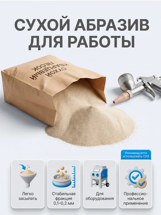 Кварцевый песок для пескоструя фракция 0,1-0,2, 7,5 кг, 7,5 кг, фото 3
