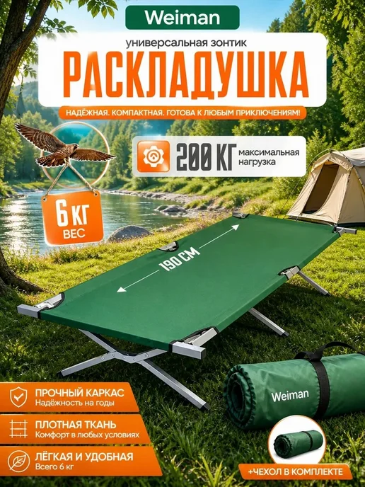 Раскладушки туритическая Ткань прочная Кемпинговая, зеленый