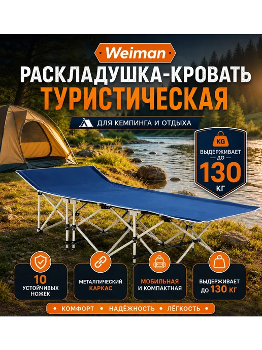 Раскладушки туристическая Ткань прочная Кемпинговая, вариант