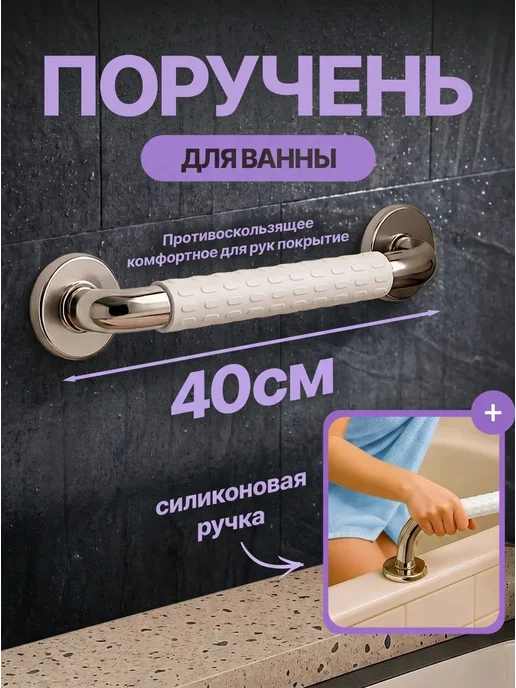StarShop Поручень для пожилых и инвалидов настенный 40 см, белый