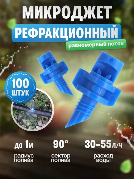 Капельница для капельного полива, ABS пластик, 100 шт, 100 шт