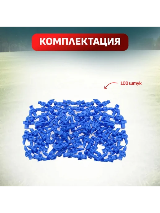 Капельница для капельного полива, ABS пластик, 100 шт, 100 шт, фото 5