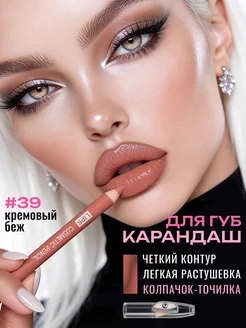 Карандаш косметический для губ тон 39 BELOR DESIGN