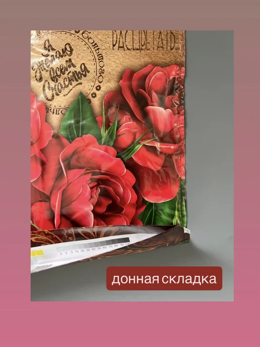 Пакет подарочный ПВД полиэтиленовый 39х42 см (10 штук), 39x42 см, фото 4