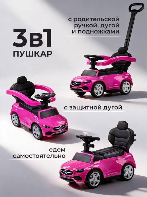 BESTLIKE Толокар Mercedes-Benz с родительской ручкой, вариант, фото 2