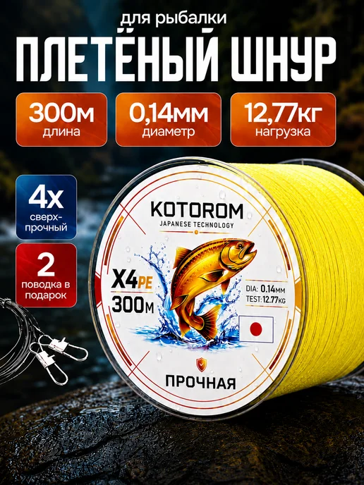 Kotorom Плетенка шнур для рыбалки, желтый