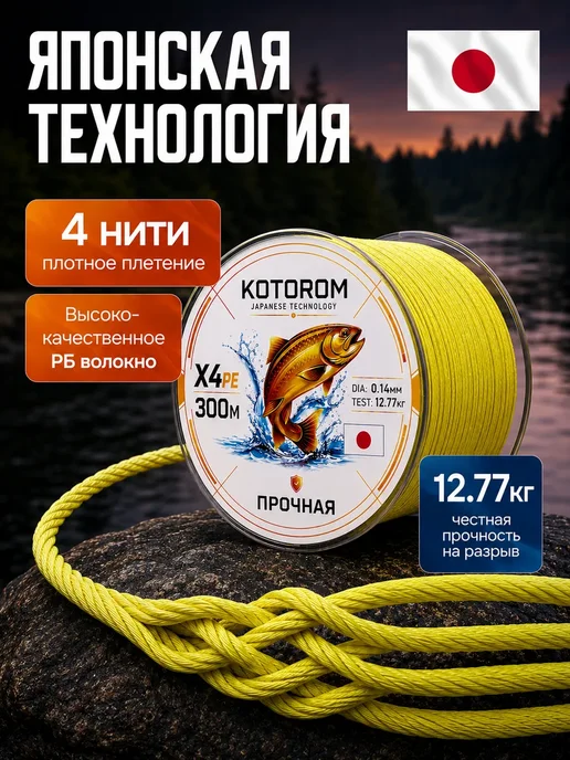 Kotorom Плетенка шнур для рыбалки, желтый, фото 4