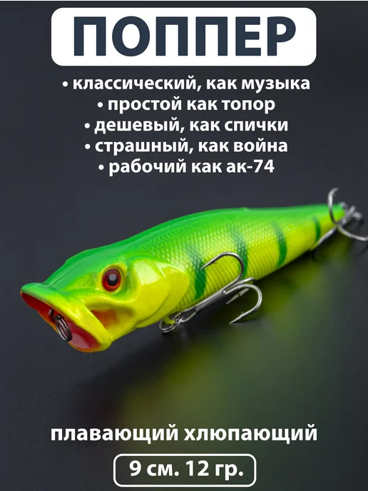 Proberos Воблер поппер 9см, 12гр Поверхностный с шумовыми эффектами, 12 г
