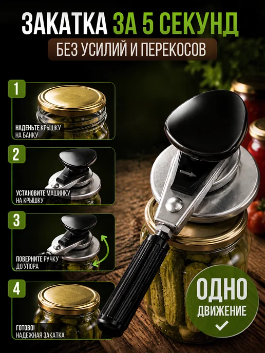 Закаточная машинка для банок полуавтомат, черный, фото 2