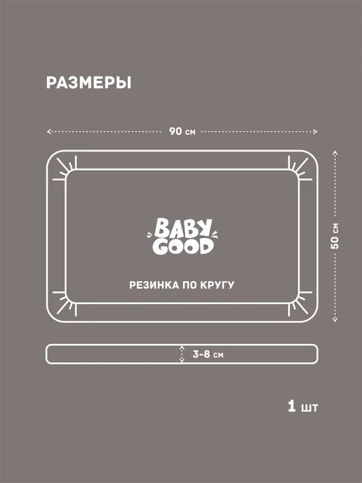 BabyGood Трикотажная простыня на резинке детская 50х90х9 см, 90x9 см, фото 5