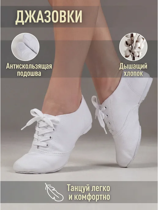 GD Sport Джазовки для танцев низкие, белый