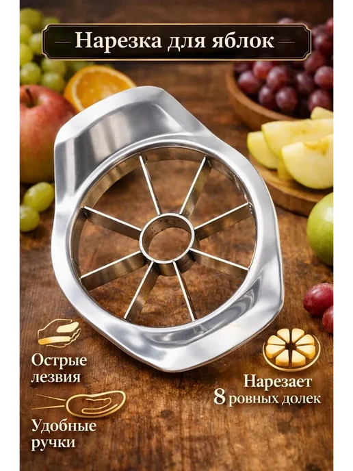 н46 Нарезка для яблок, серый