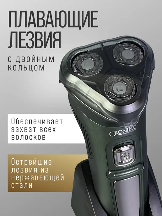 Cronier professional Беспроводная электробритва для лица шейвер мужской, черный, фото 2