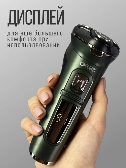 Cronier professional Беспроводная электробритва для лица шейвер мужской, черный, фото 8