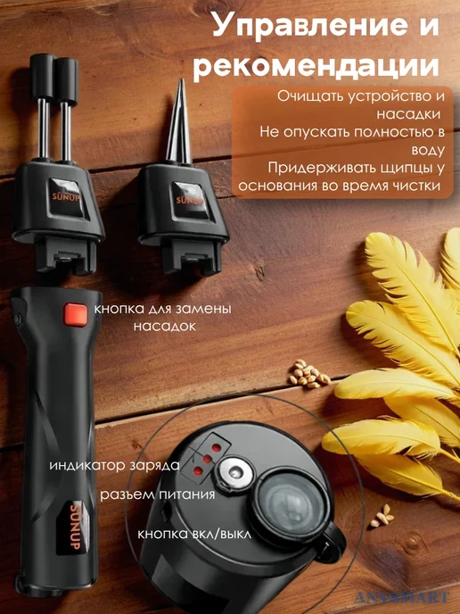 ANYSMART Перосъемная машина для птиц щипалка пинцет от сети, акб, черный, фото 5