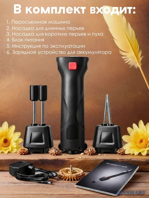 ANYSMART Перосъемная машина для птиц щипалка пинцет от сети, акб, черный, фото 6