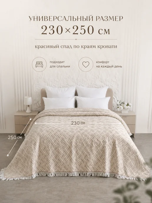 TIM-TEX Покрывало на кровать муслиновое 230х250, 230x250, фото 6